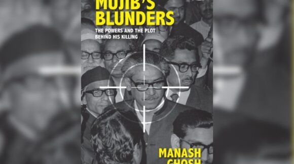 Mujib’s Blunders